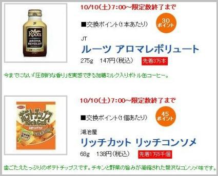 ローソンポイントお試し引換券使用レポート